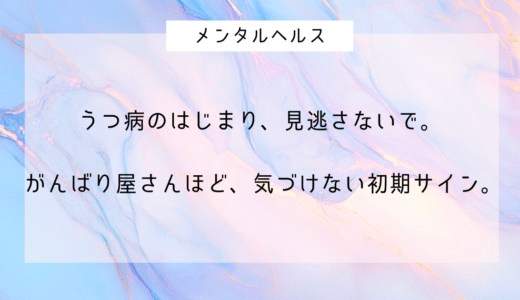 「 これってうつ病かも…？」と思ったときの初期症状チェックリスト